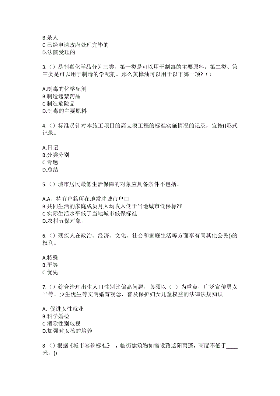 2023年河北省秦皇岛市青龙县娄仗子镇杜杖子村社区工作人员（综合考点共100题）模拟测试练习题含答案_第2页