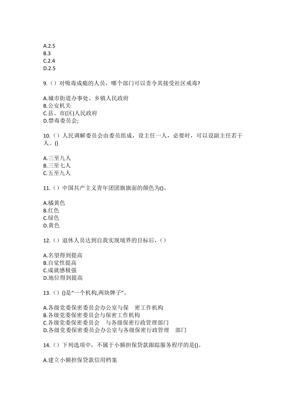 2023年河北省秦皇岛市青龙县娄仗子镇杜杖子村社区工作人员（综合考点共100题）模拟测试练习题含答案_第3页