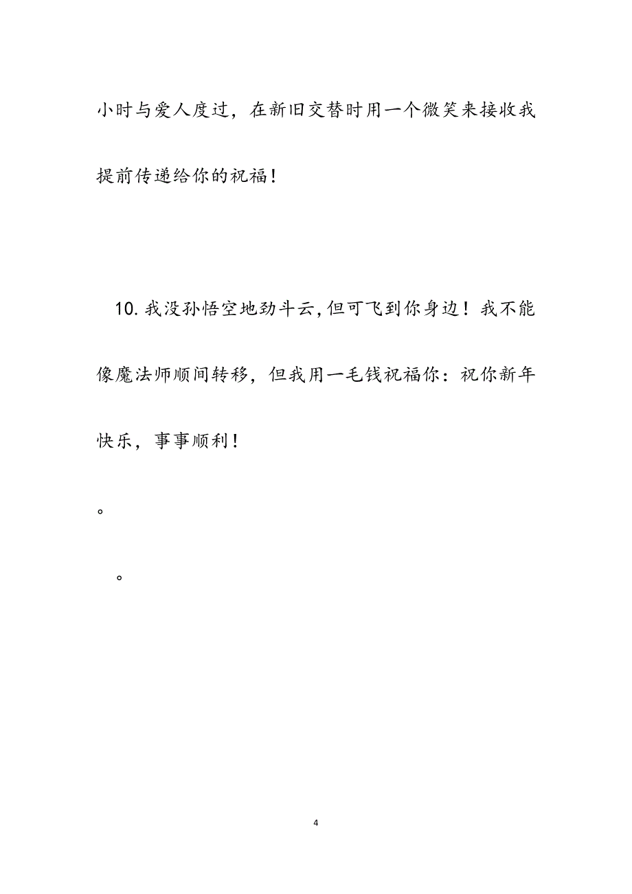 2023牛年贺新春送朋友春节祝福短信.docx_第4页