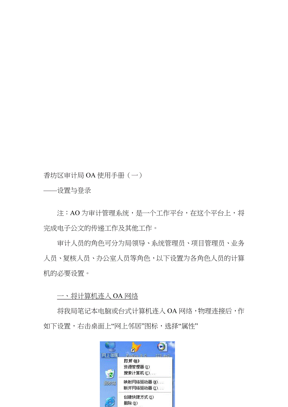 香坊区审计局OA操作手册_第1页