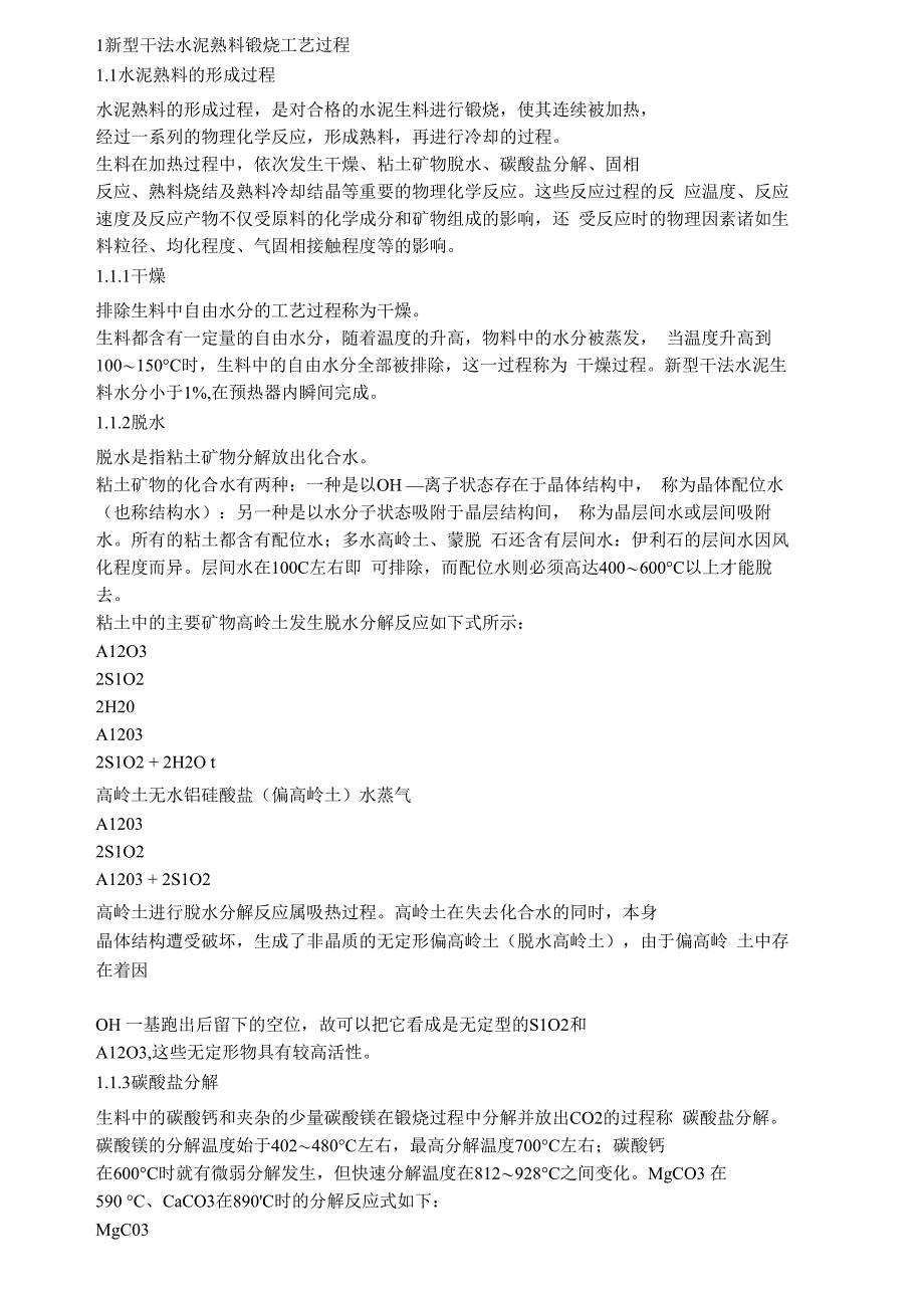 新型干法水泥熟料煅烧过程_第1页