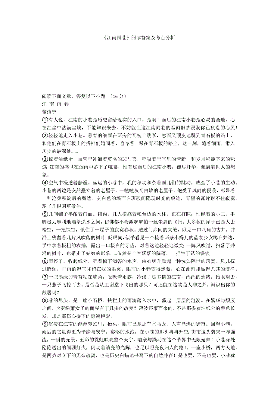 《江南雨巷》阅读答案及考点分析_第1页