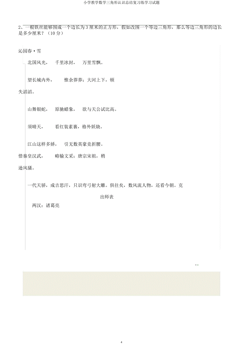 小学教学数学三角形认识总结复习练学习试题.docx_第4页