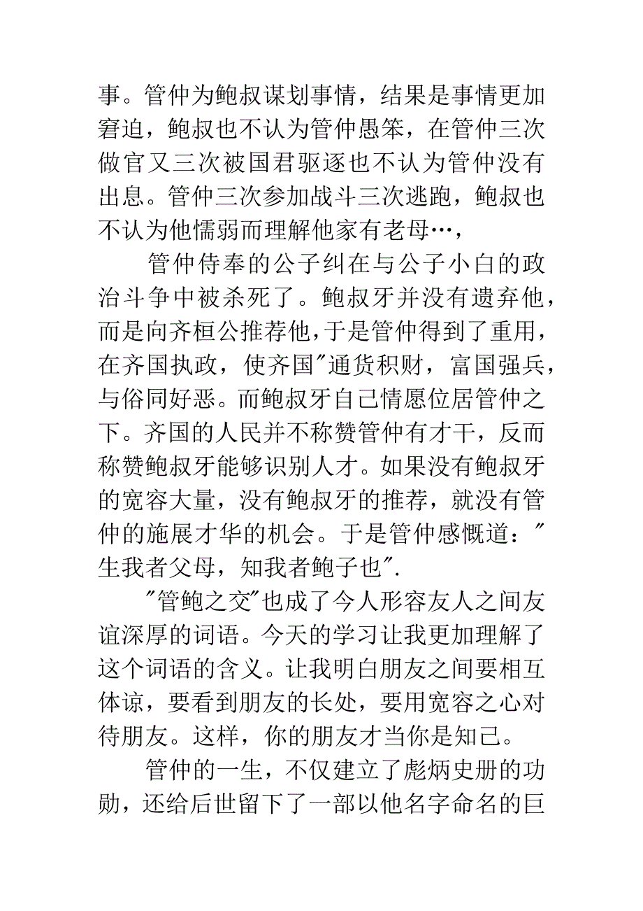 读《管仲》有感.docx_第2页