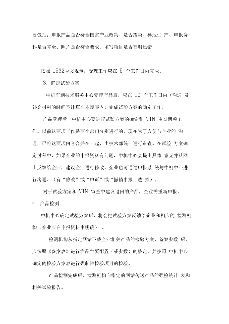 汽车公告申报流程_第2页