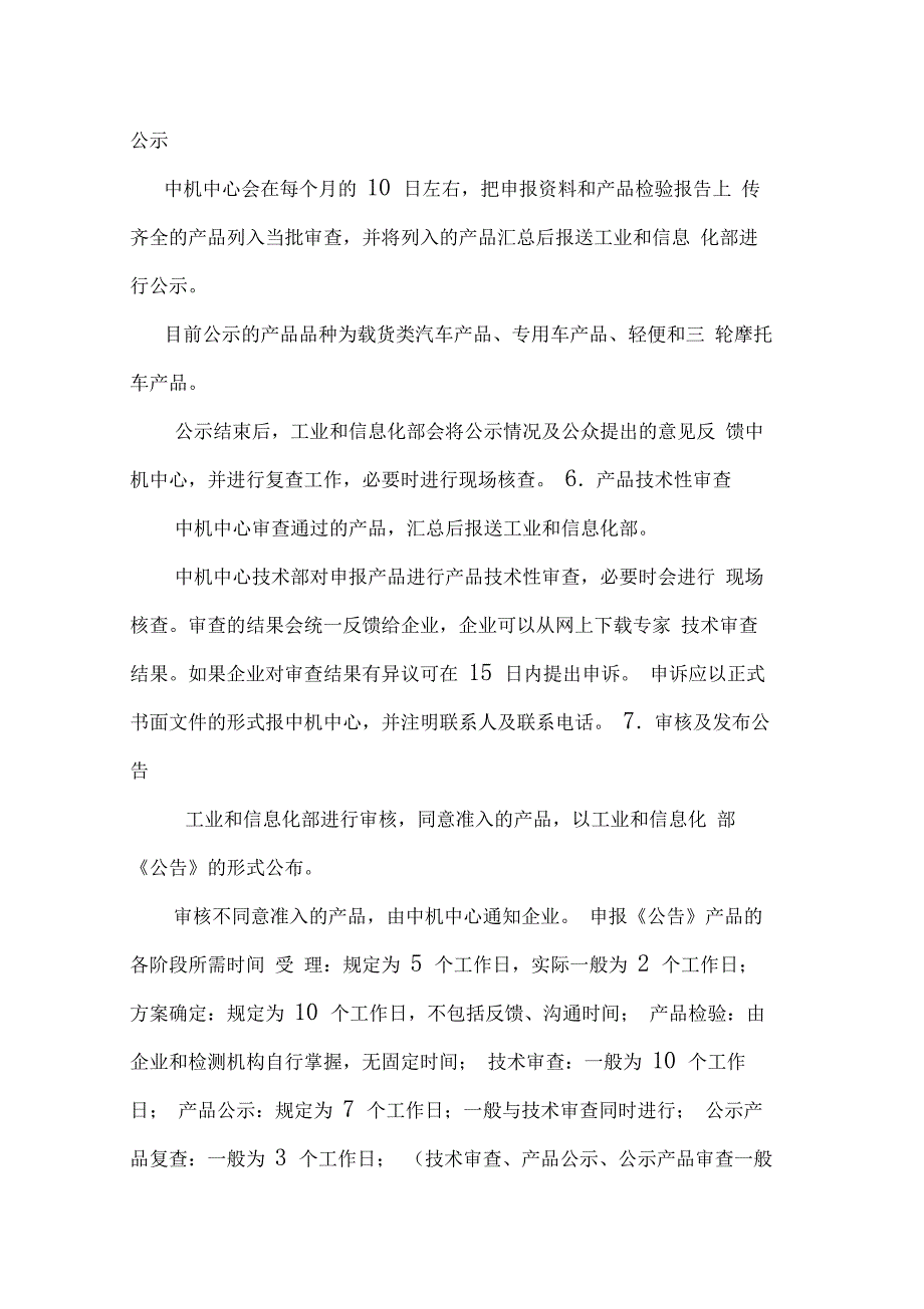 汽车公告申报流程_第3页