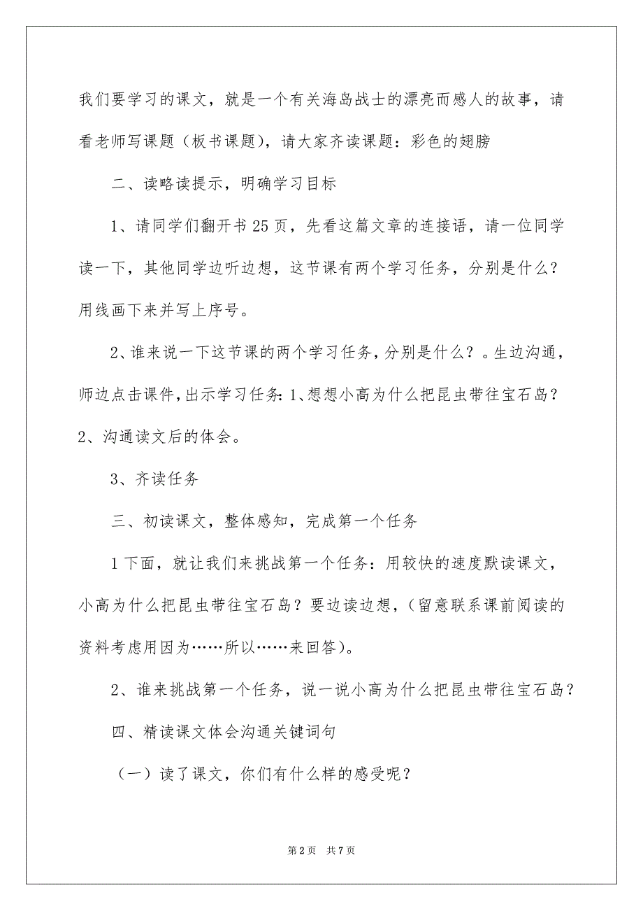 《彩色的翅膀》六年级语文上册教学设计_第2页