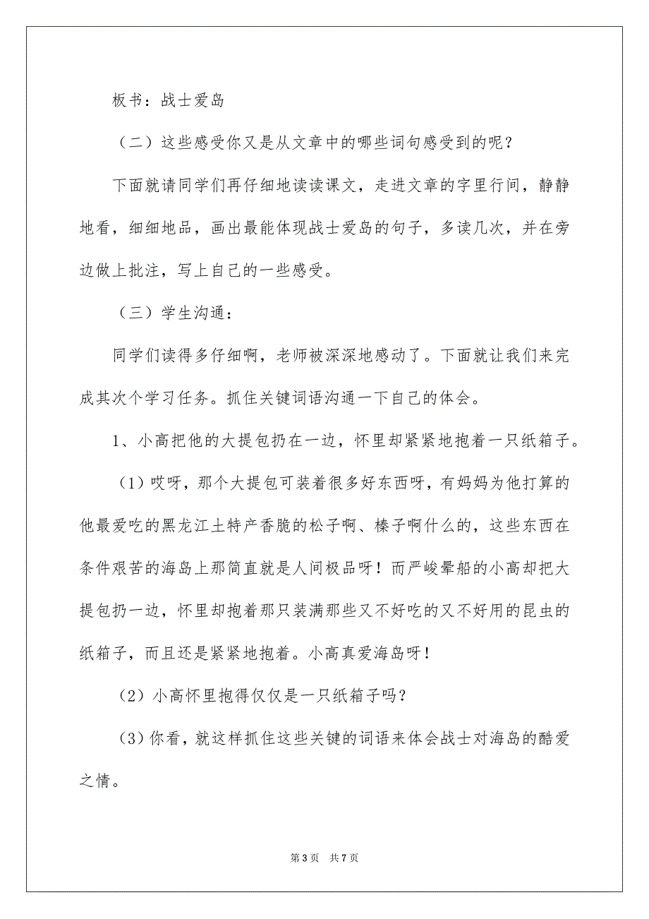 《彩色的翅膀》六年级语文上册教学设计_第3页