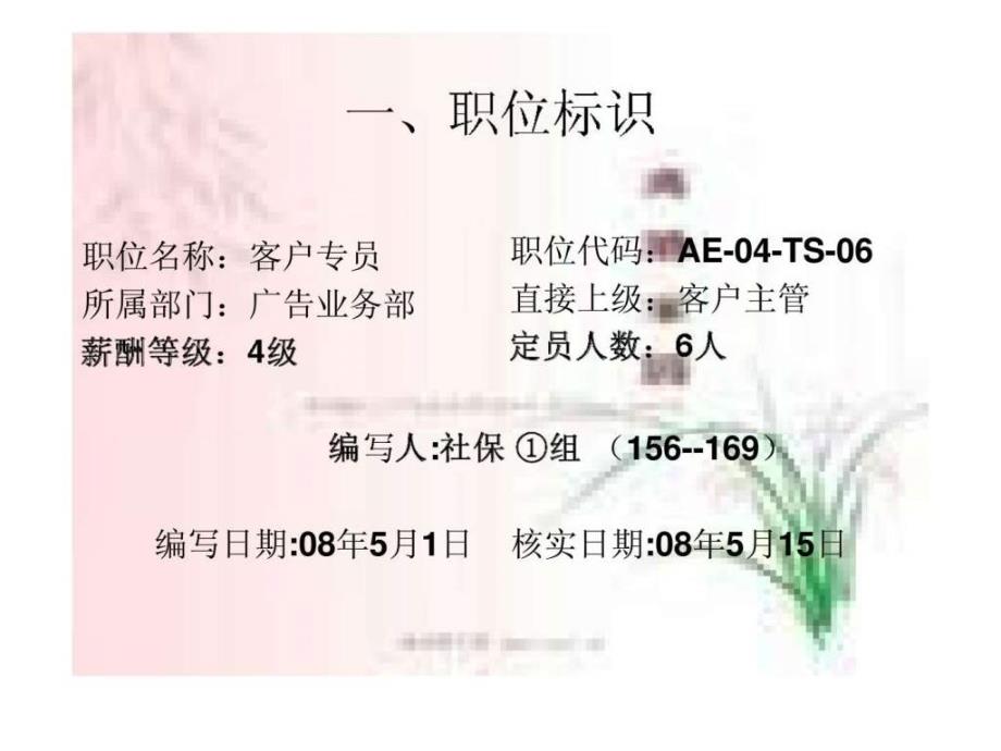 上阶广告代理公司客户专员职位说明书_第2页