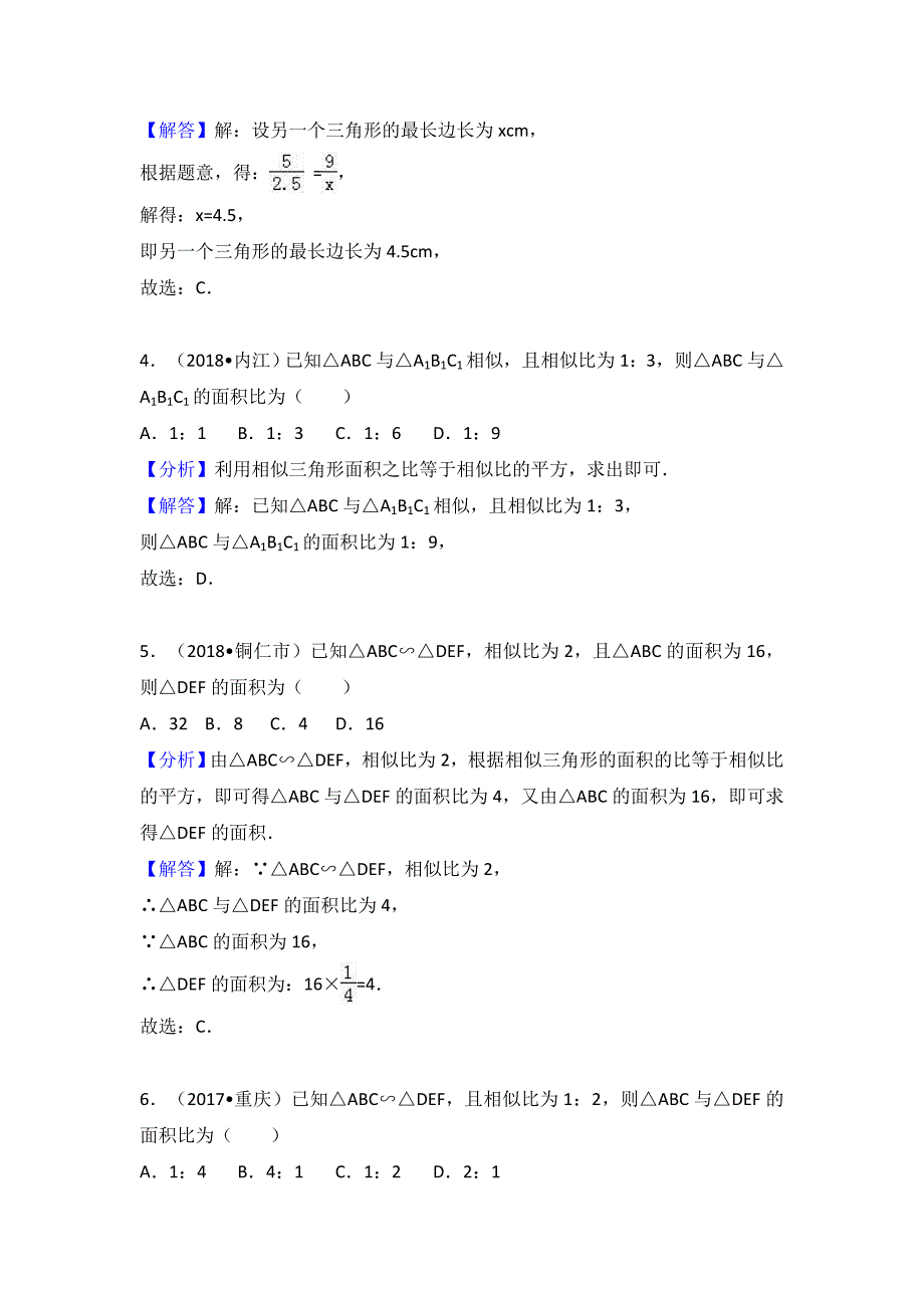 (完整word版)2018中考相似三角形汇编-推荐文档.doc_第2页