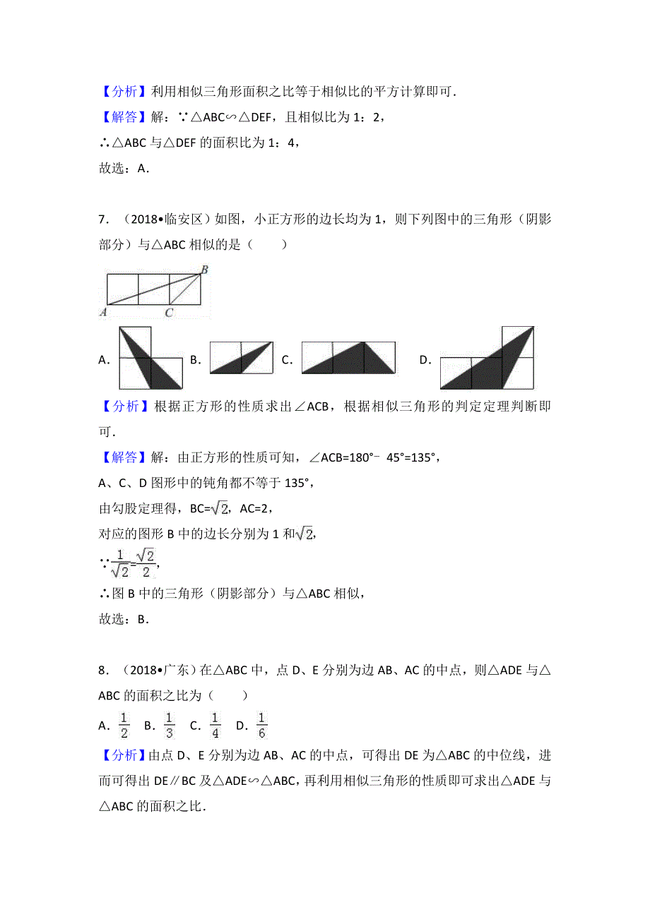 (完整word版)2018中考相似三角形汇编-推荐文档.doc_第3页