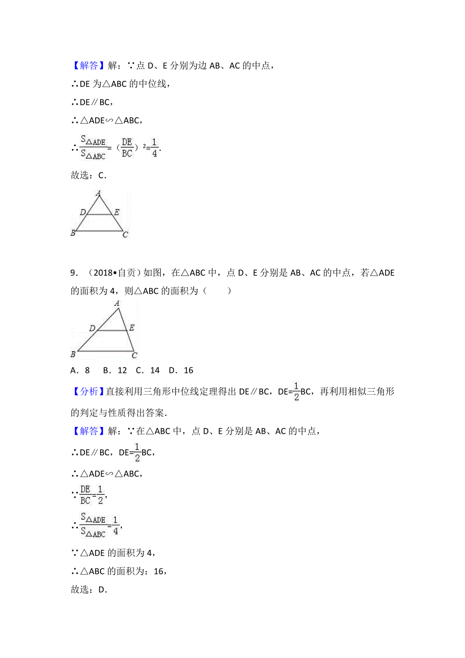 (完整word版)2018中考相似三角形汇编-推荐文档.doc_第4页