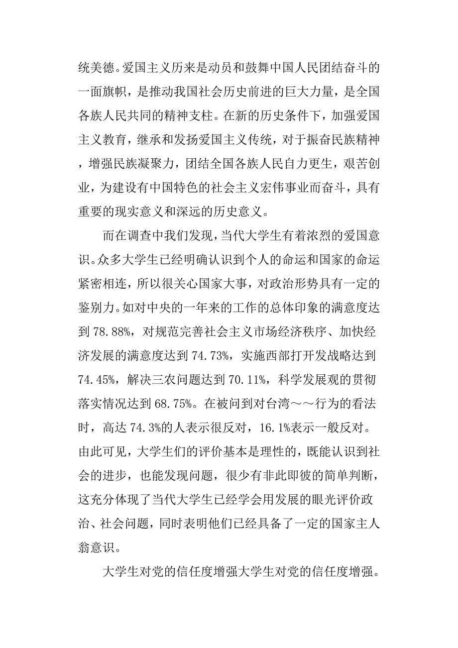 (完整版)调查报告范文3000字.doc_第2页