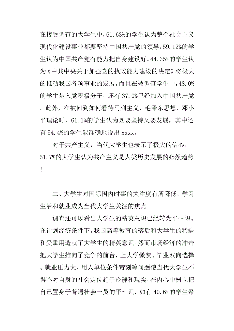 (完整版)调查报告范文3000字.doc_第3页