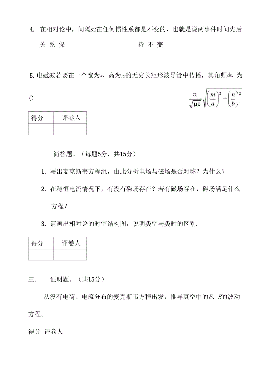 电动力学试题库一及答案_第2页