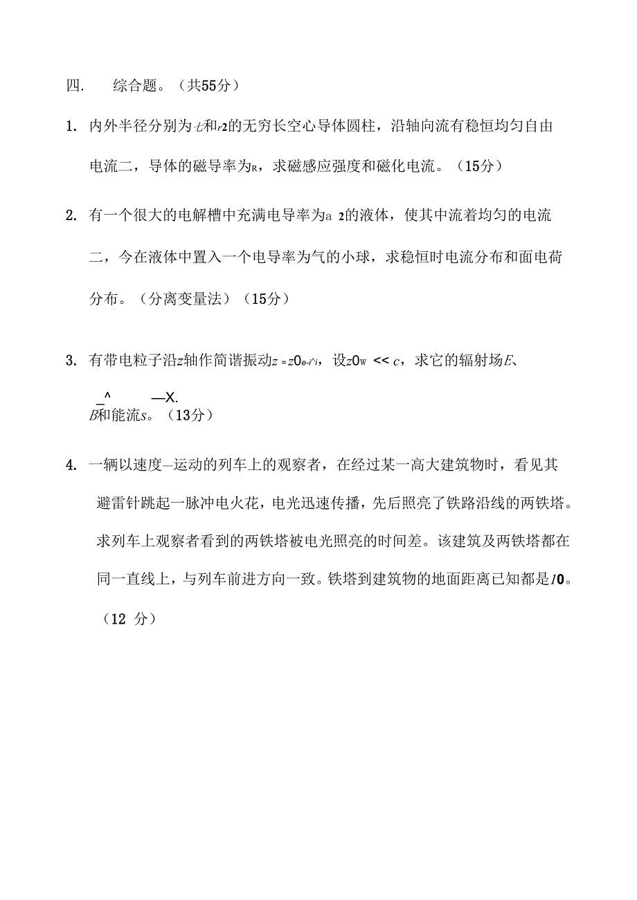 电动力学试题库一及答案_第3页