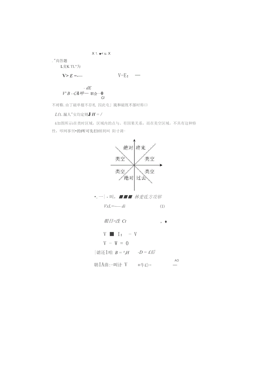 电动力学试题库一及答案_第4页