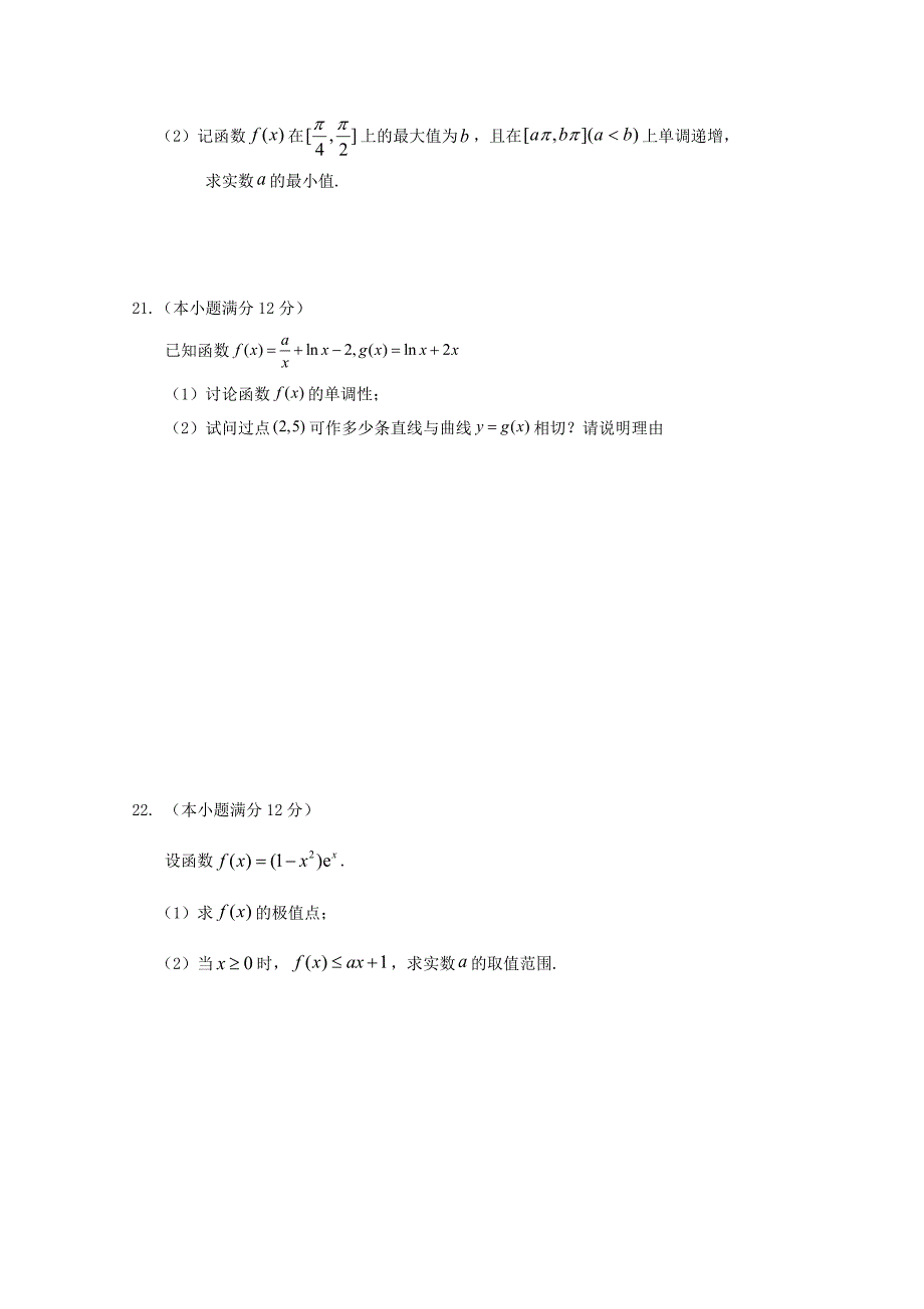 黑龙江省哈尔滨市高三数学9月阶段检测试题文_第4页