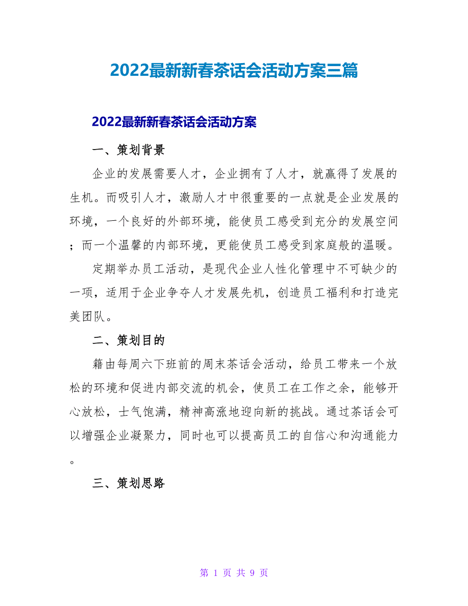 2022最新新春茶话会活动方案三篇_第1页
