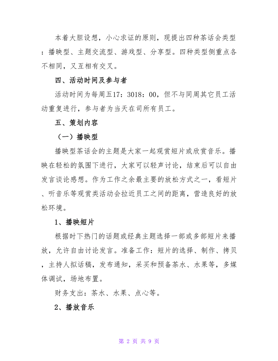 2022最新新春茶话会活动方案三篇_第2页