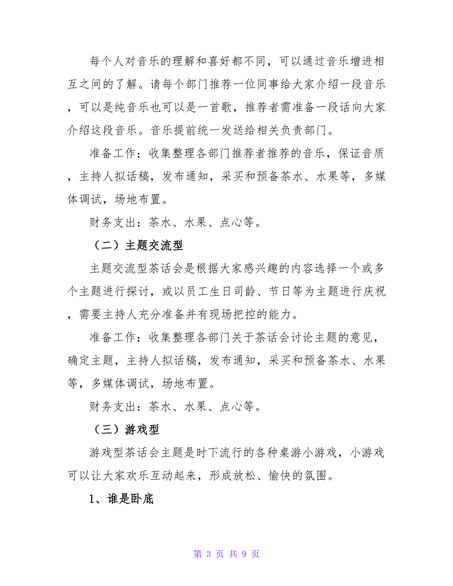 2022最新新春茶话会活动方案三篇_第3页