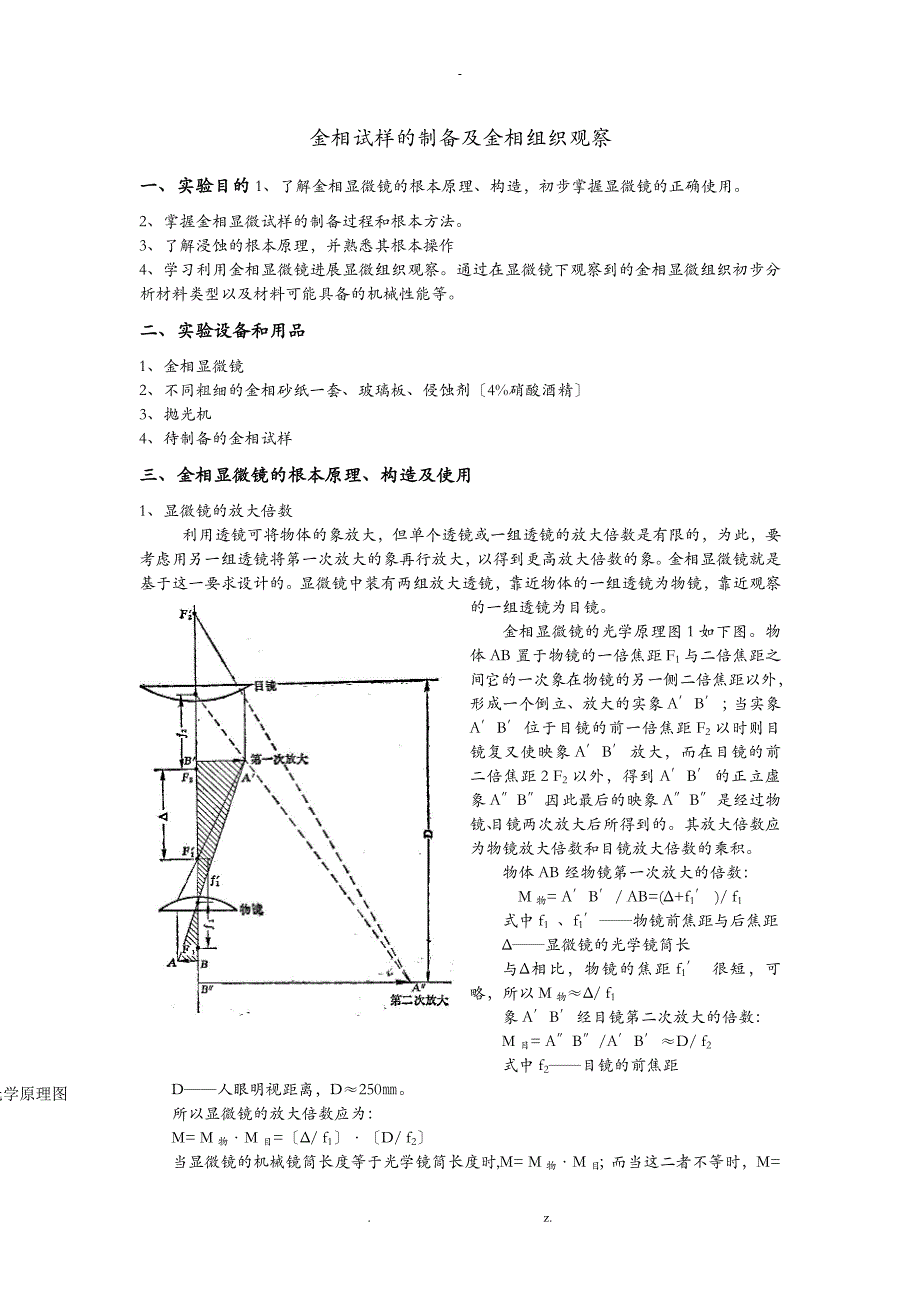 金相试样的制备及金相组织观察_第1页