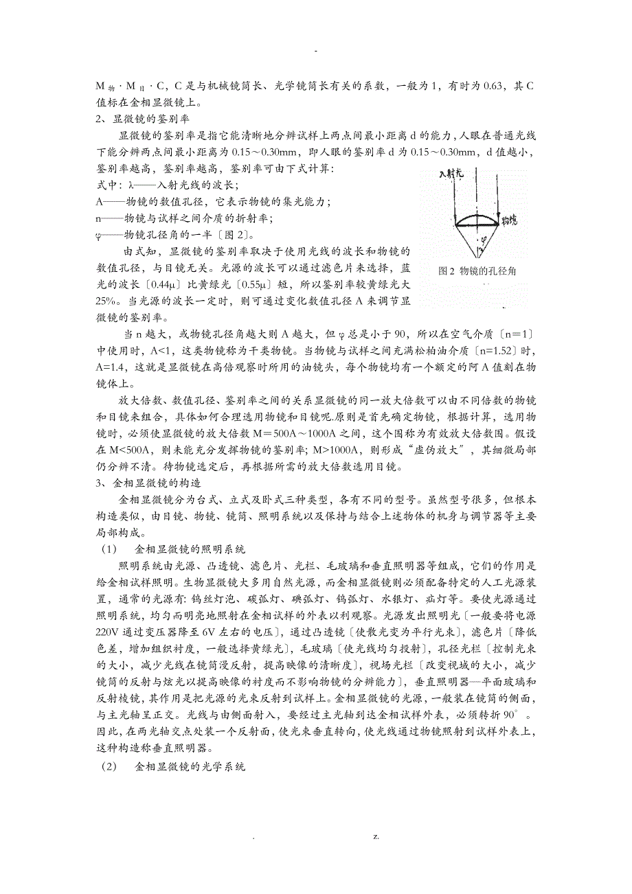 金相试样的制备及金相组织观察_第2页