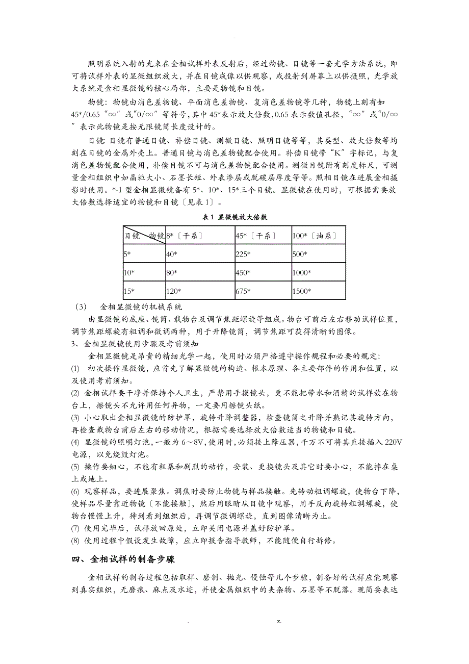 金相试样的制备及金相组织观察_第3页