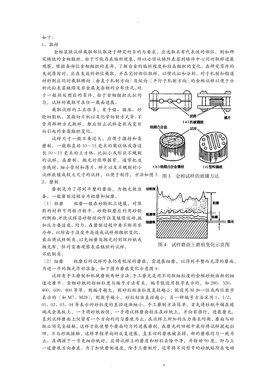 金相试样的制备及金相组织观察_第4页