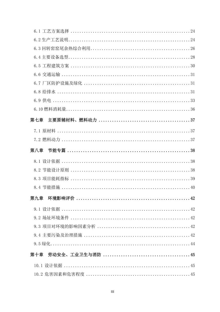 锆钛尾矿资源综合利用项目可行性研究报告_第3页