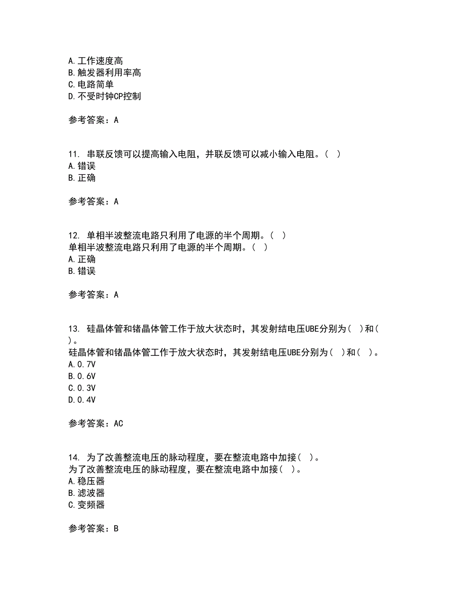 电子科技大学21秋《电子技术基础》在线作业二满分答案13_第3页