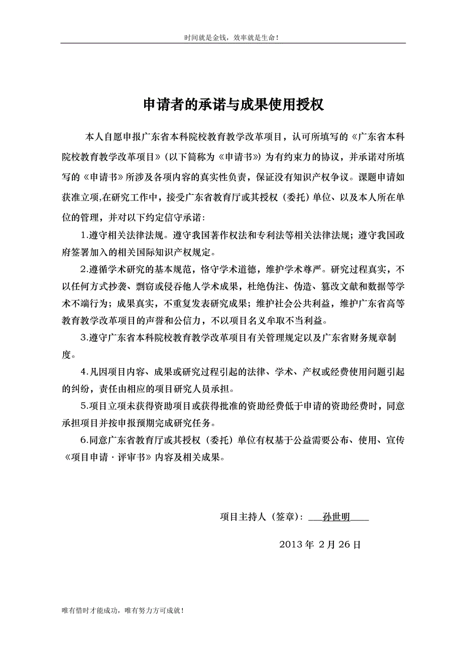 HTTP202116451982013高等教育教学改革项目18、以思辨能力培养为导向的高年级大学英语选修课教学模式的构建（孙世明）DOC_第2页