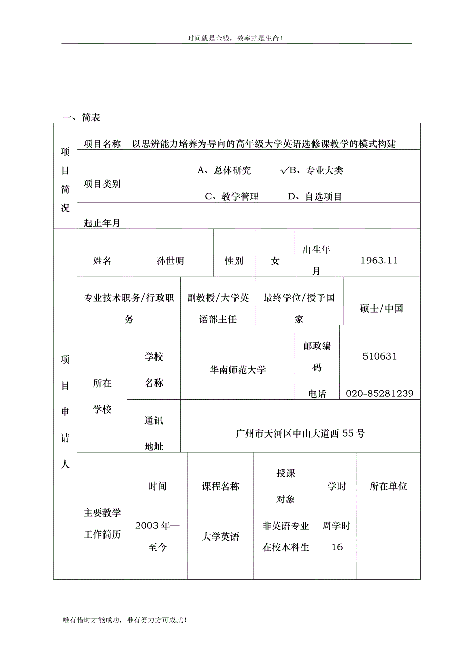 HTTP202116451982013高等教育教学改革项目18、以思辨能力培养为导向的高年级大学英语选修课教学模式的构建（孙世明）DOC_第3页