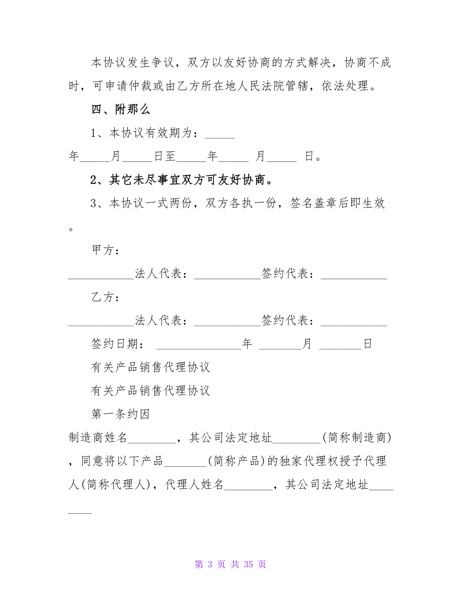 产品销售代理协议书(2620字).doc_第3页