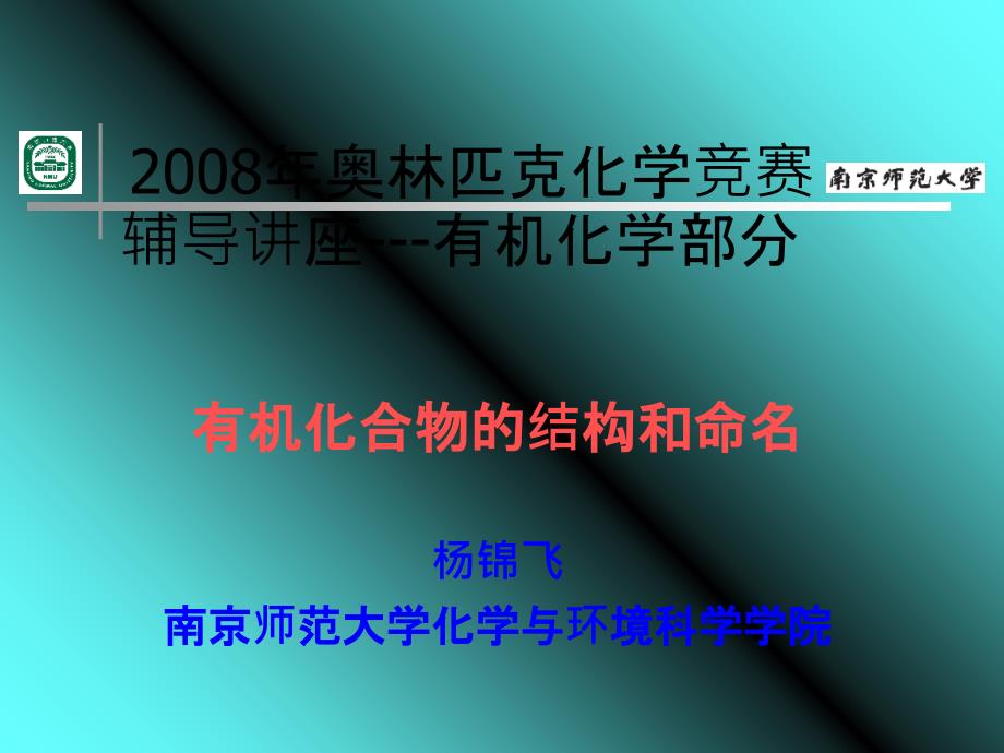 高中学生化学竞赛结构命名_第1页