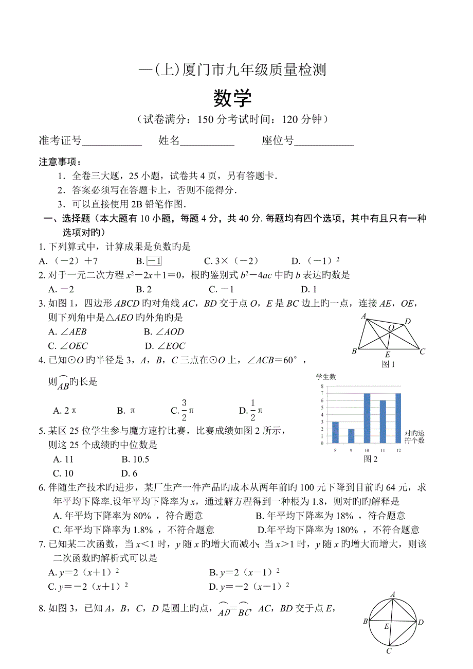 厦门市九上期末质量检测_第1页