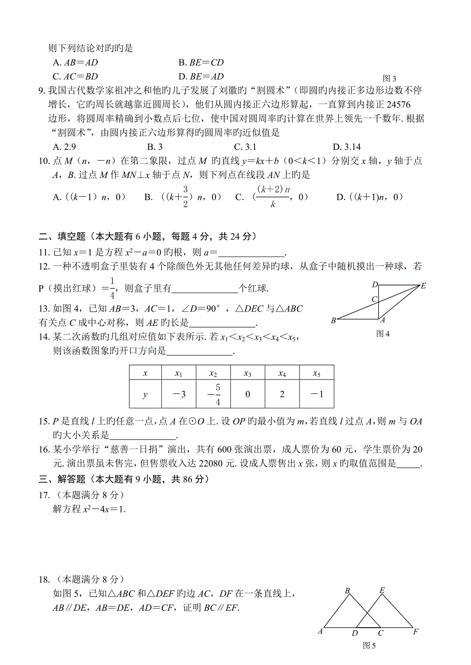 厦门市九上期末质量检测_第2页