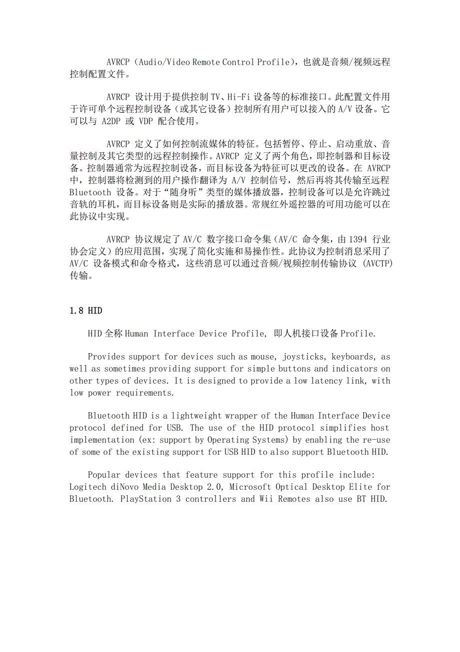 蓝牙Profile的概念和常见种类.docx_第4页