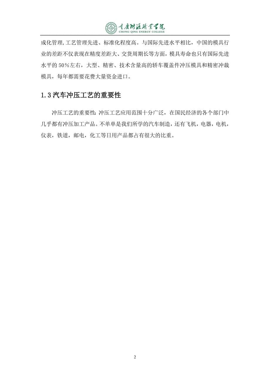 关于-冲压的实习报告论文.._第5页