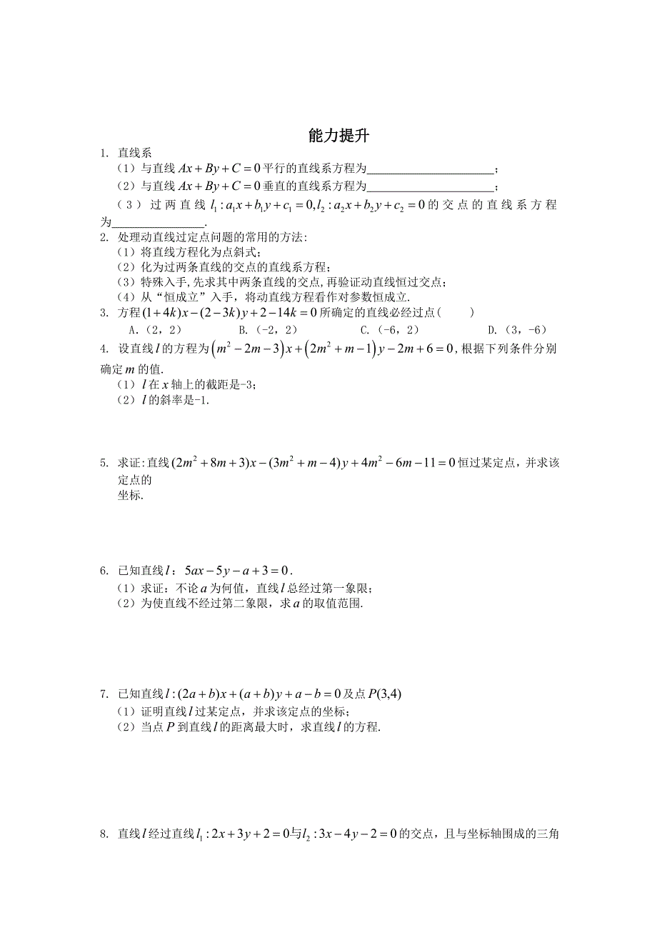 直线的一般式方程基础知识过关检测_第3页