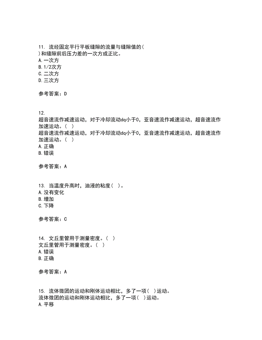 大连理工大学21秋《流体输配管网》在线作业二满分答案90_第3页