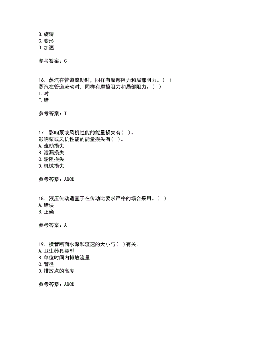 大连理工大学21秋《流体输配管网》在线作业二满分答案90_第4页