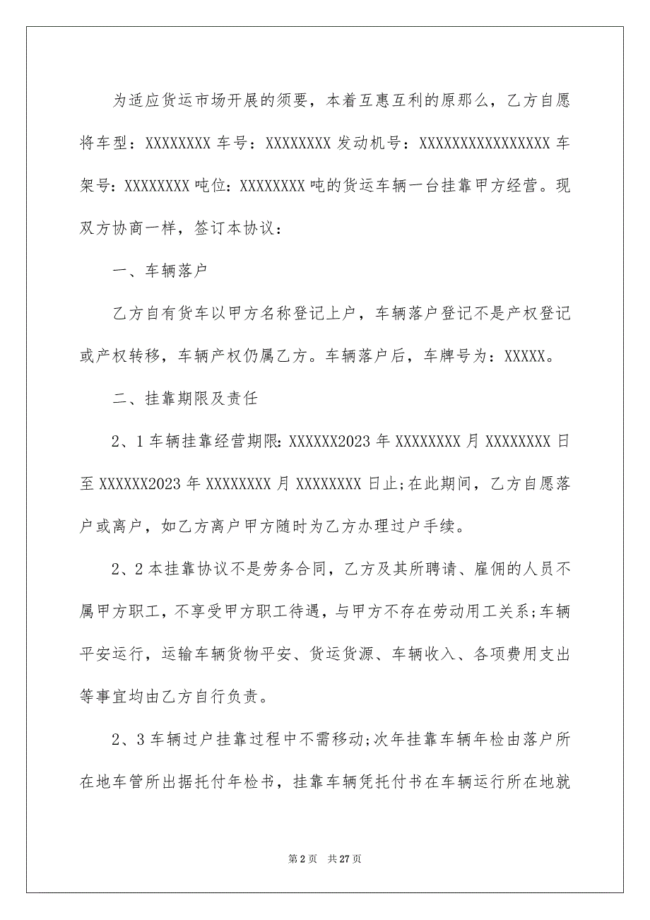 2023年车辆挂靠经营合同范文.docx_第2页