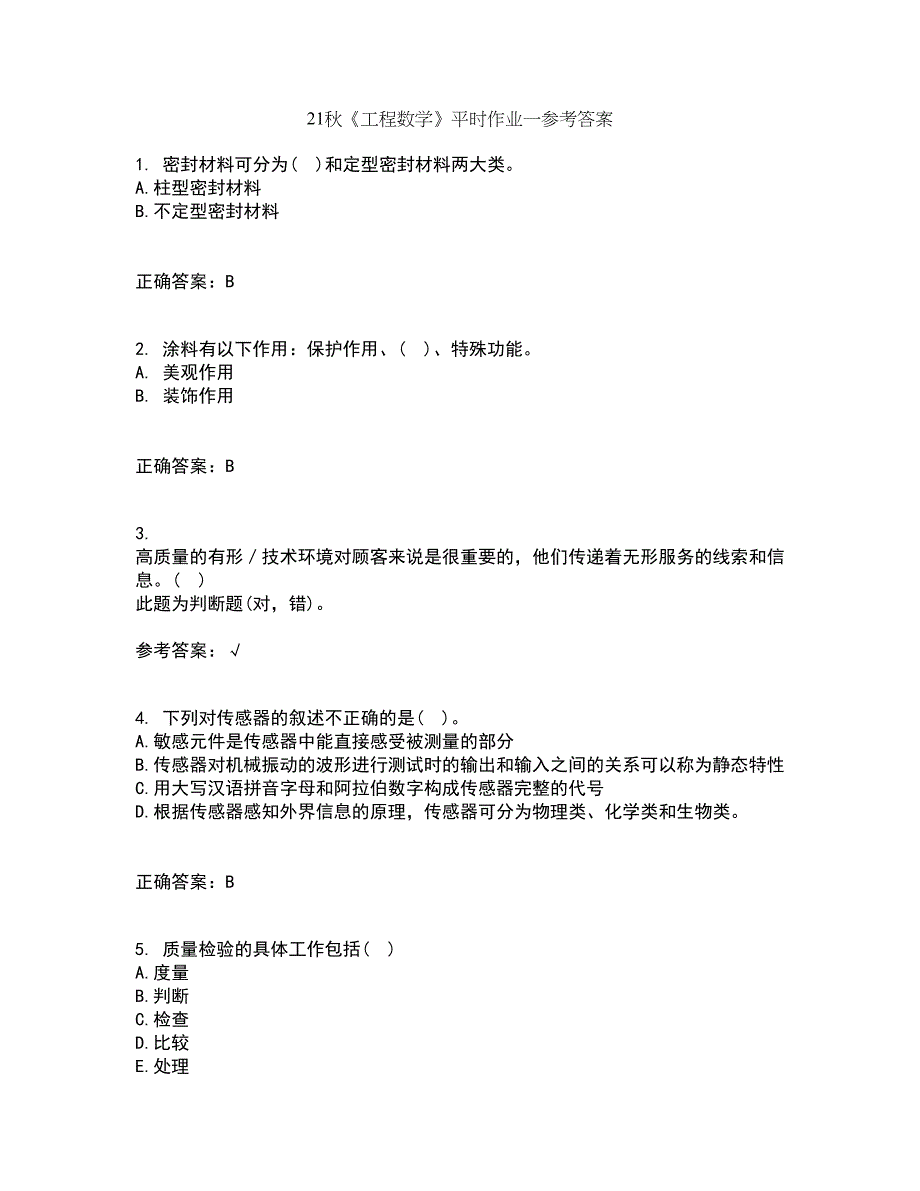 21秋《工程数学》平时作业一参考答案8_第1页