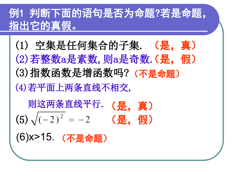 111-112命题与四种命题_第1页