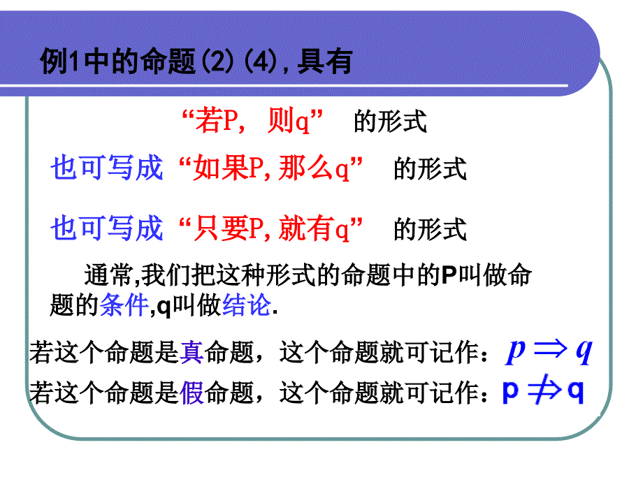 111-112命题与四种命题_第2页