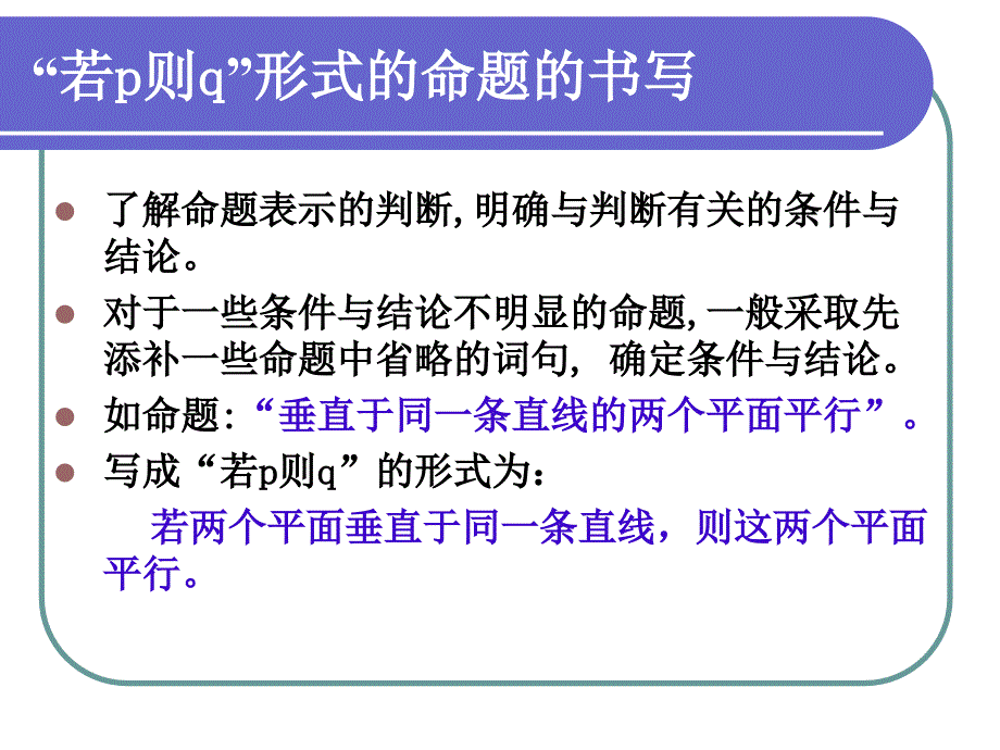 111-112命题与四种命题_第3页