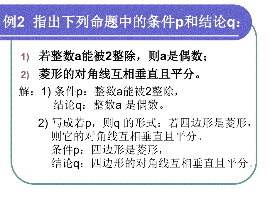 111-112命题与四种命题_第4页