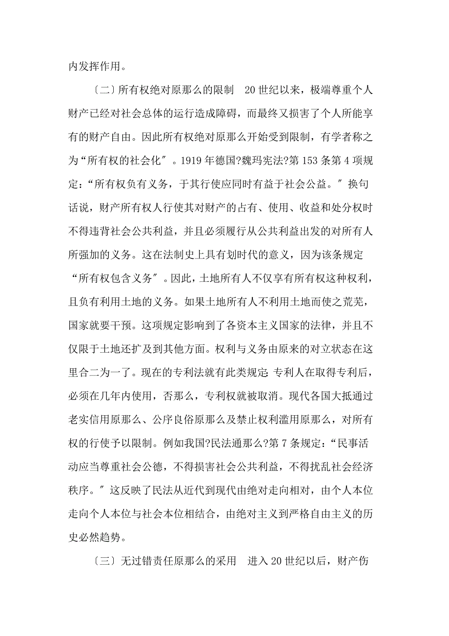 民法社会本位的表现_第3页