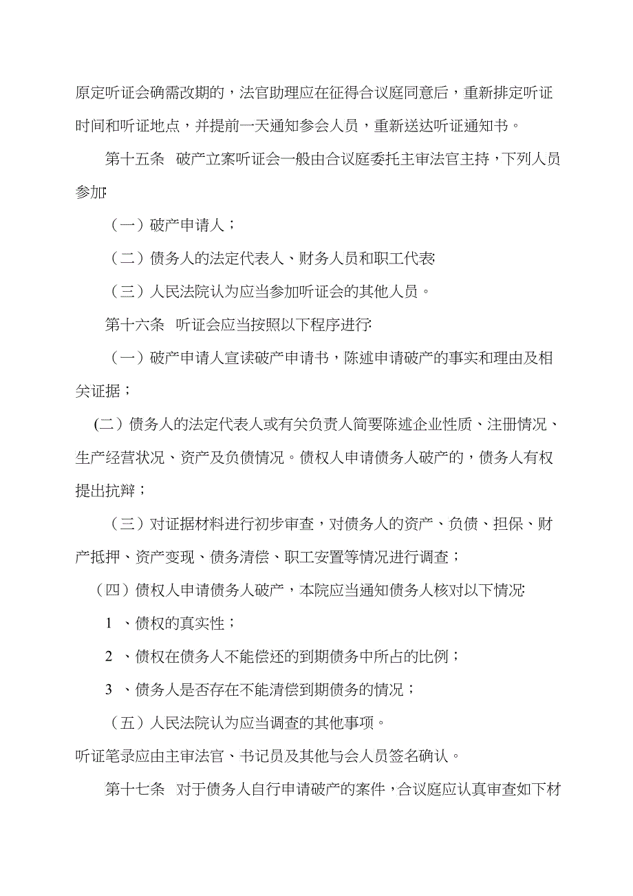 中级人民法院破产案件审判流程管理规程_第3页